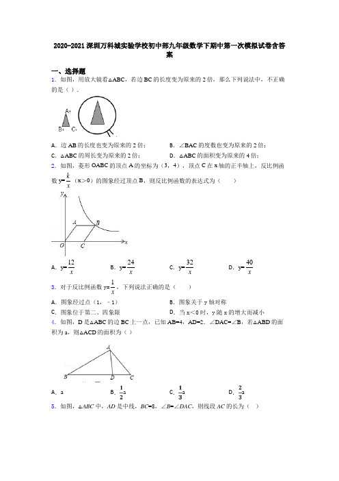 2020-2021深圳万科城实验学校初中部九年级数学下期中第一次模拟试卷含答案