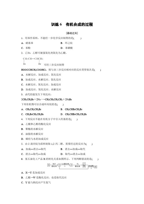 课时作业7：3.4.1  有机合成的过程