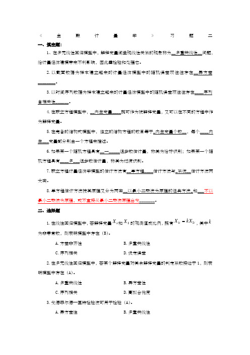 《金融计量学》习题答案 )