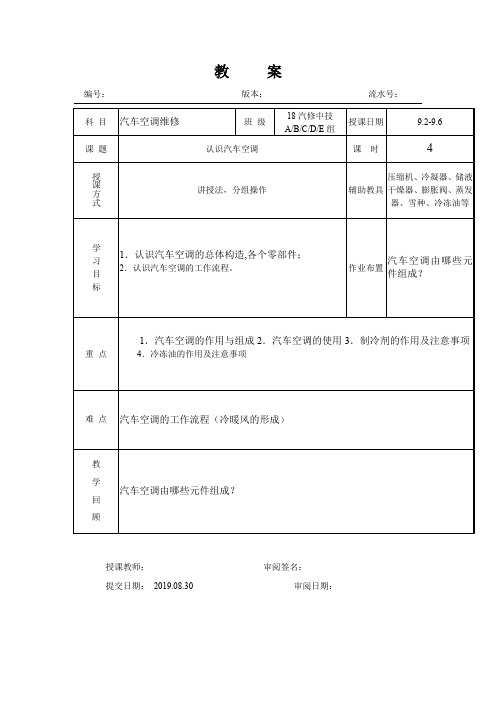 汽车空调教案1-认识汽车空调