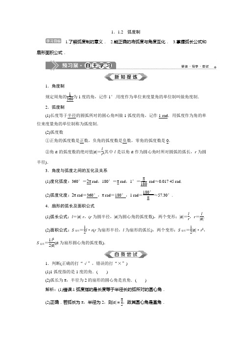 2019-2020学年苏教版必修4 1.1.2 弧度制 学案