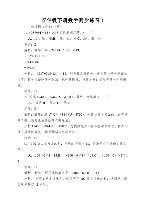 四年级下册数学同步练习1.3.括号_人教新课标