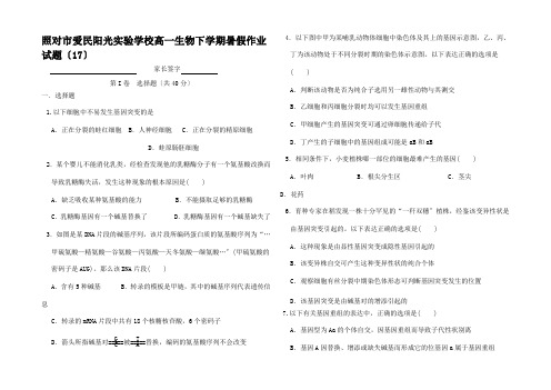 高一生物下学期暑假作业试题高一全册生物试题_5