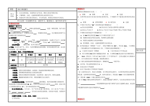 《生命之源--水》单元复习