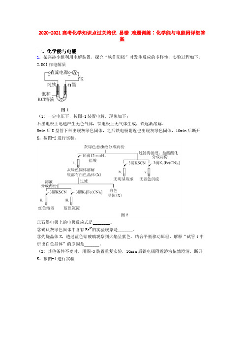 2020-2021高考化学知识点过关培优 易错 难题训练∶化学能与电能附详细答案