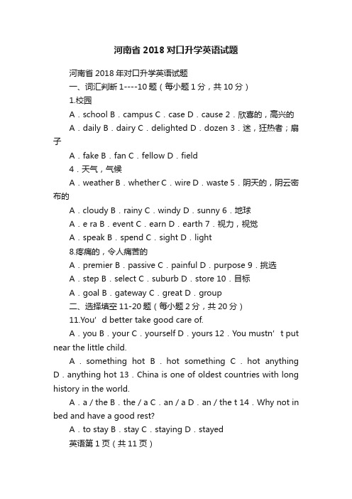 河南省2018对口升学英语试题