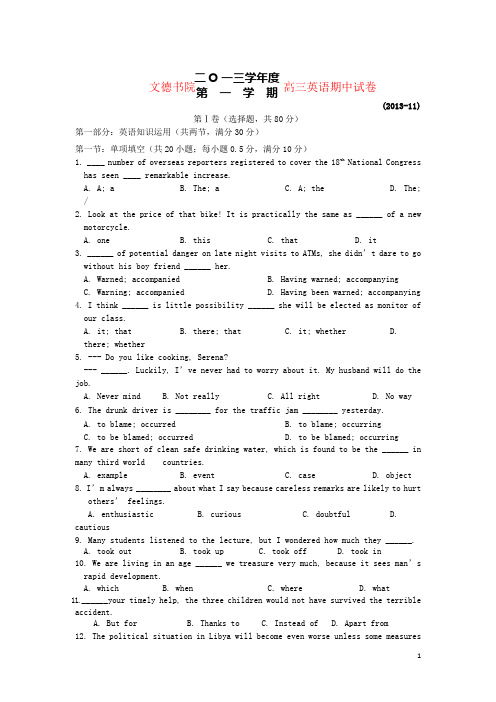 浙江省华维外国语学校文德书院高三英语上学期期中考试试题新人教版