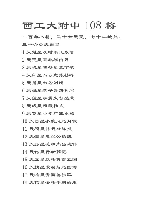 西工大附中108将