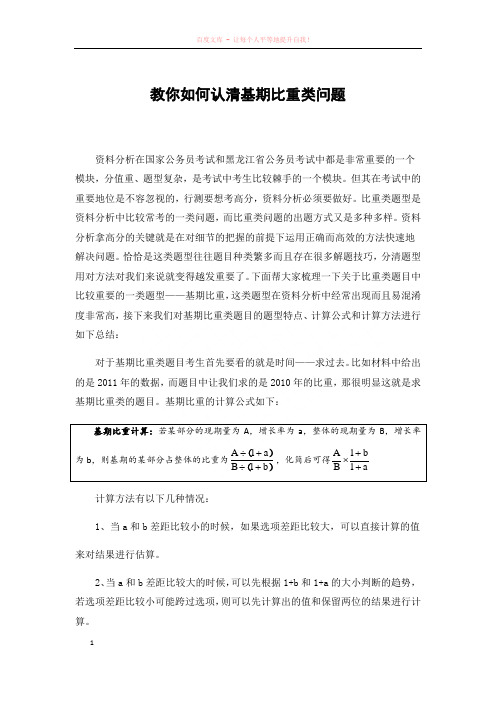 数量资料教你如何认清基期比重类问题