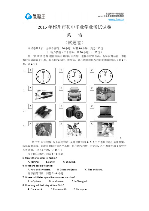 2015年湖南省郴州市初三中考真题英语试卷(有答案)