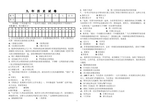 2016九年上期末历史试卷