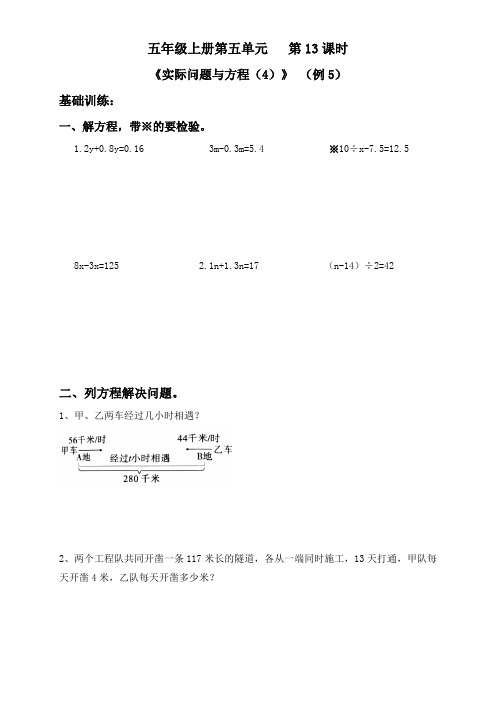 人教版五年级上册数学 5 《实际问题与方程(4)》 同步练习 (无答案)