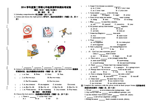 2014学年第二学期七年级英语期末考试试卷