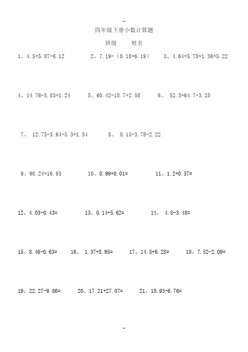 四年级下册小数加减法计算题