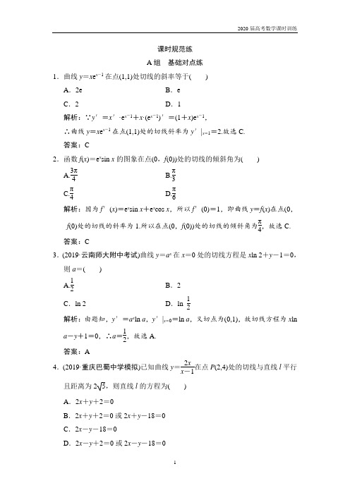 2020届高考数学第二章  第十节  变化率与导数、导数的计算