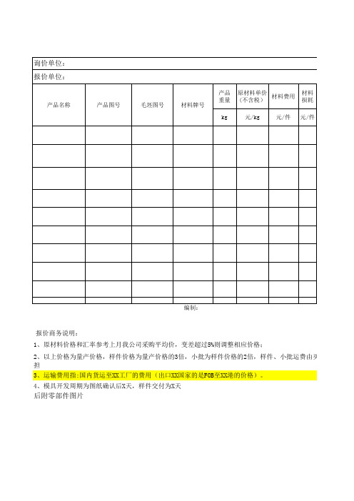 铸造件新产品报价单 