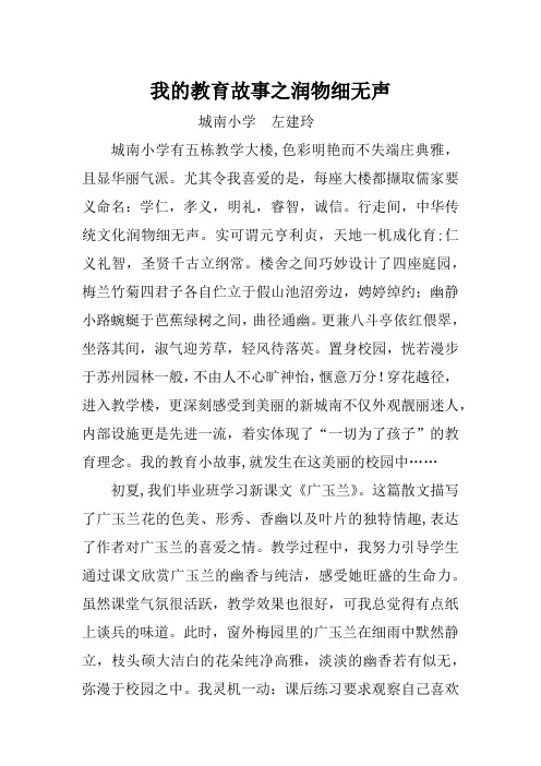 我的教育故事之润物细无声