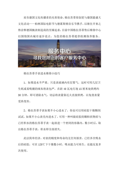 格拉苏蒂维修售后专柜