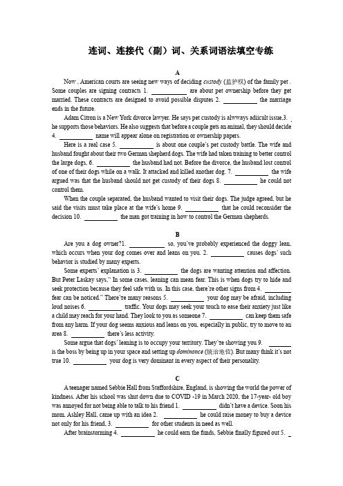 连词、连接代词(副)、关系词的语法填空专练高考英语语法专练