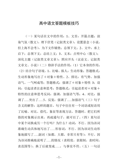 高中语文答题模板技巧