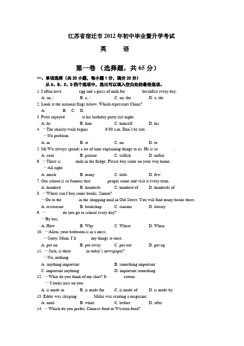 宿迁市2012年中考英语试题及答案Word版.doc