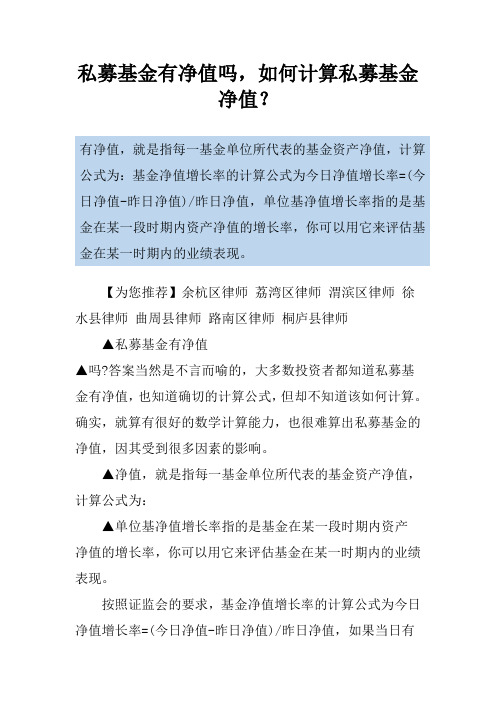 私募基金有净值吗,如何计算私募基金净值？