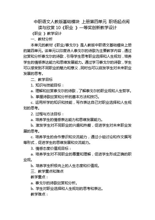 中职语文人教版基础模块 上册第四单元 职场起点阅读与欣赏10《职业 》一等奖创新教学设计