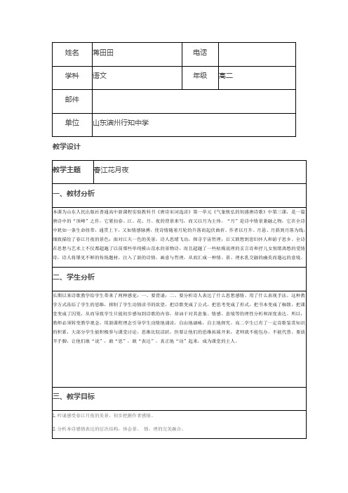 春江花月夜ppt161 人教课标版