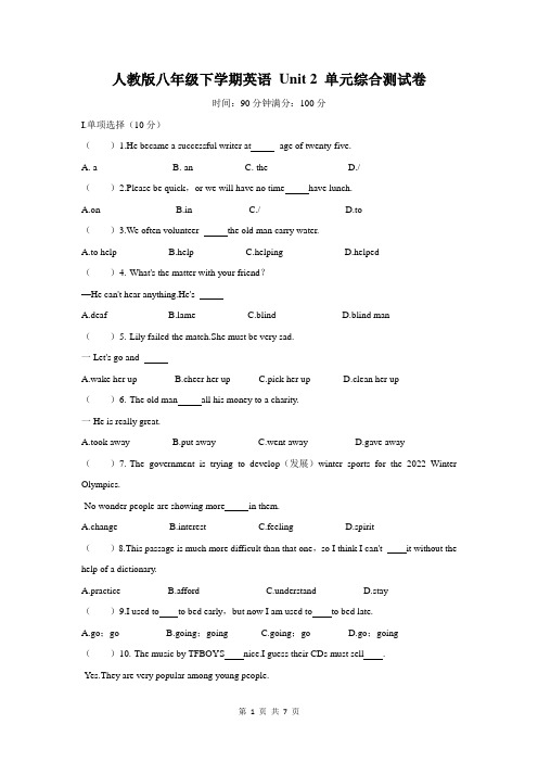 人教版八年级下学期英语 Unit 2 单元综合测试卷(Word版,含答案)