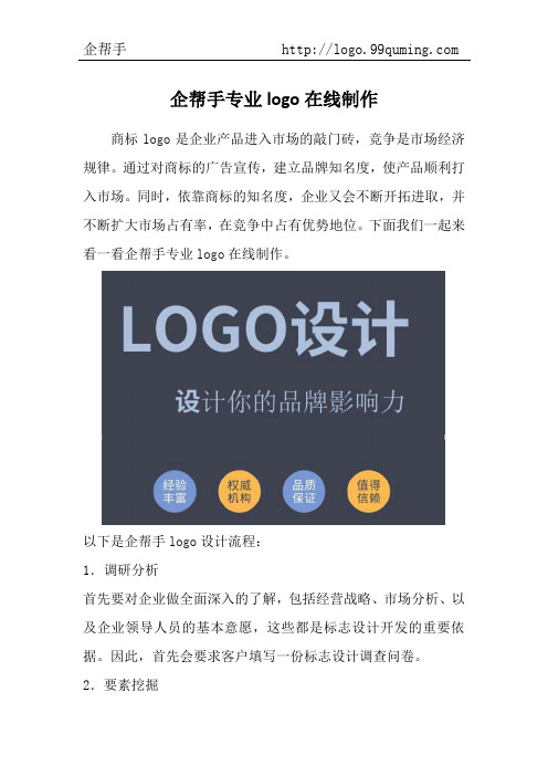 企帮手专业logo在线制作