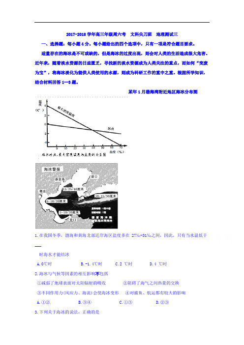 河北省张家口市第一中学2017-2018学年高三上学期周考(三)地理试题(文科尖刀班) Word版含答案