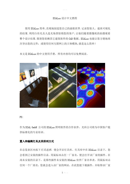 DIALux设计中文教程