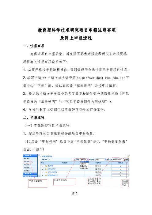 教育部科学技术研究项目申报注意事项及网上申报流程