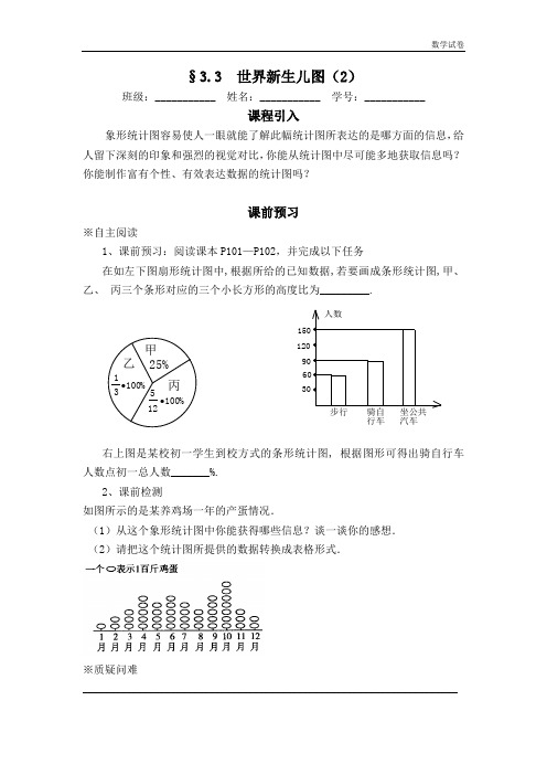 3.3世界新生儿图(2)