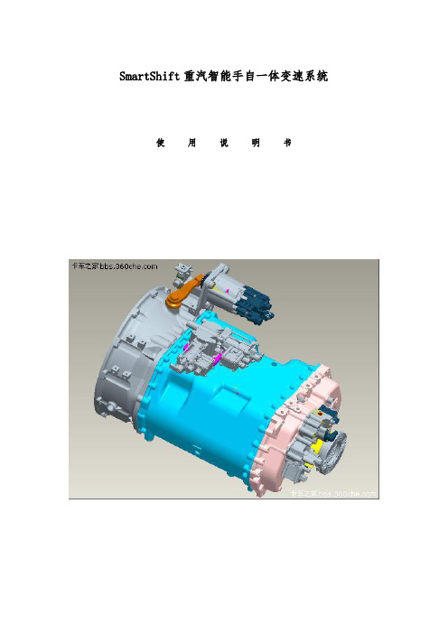 重汽AMT变速箱说明书