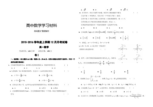 人教A版数学必修一上学期12月月考试卷.docx