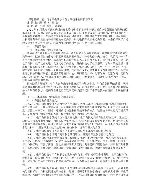 课题结题研究报告-(7000字)