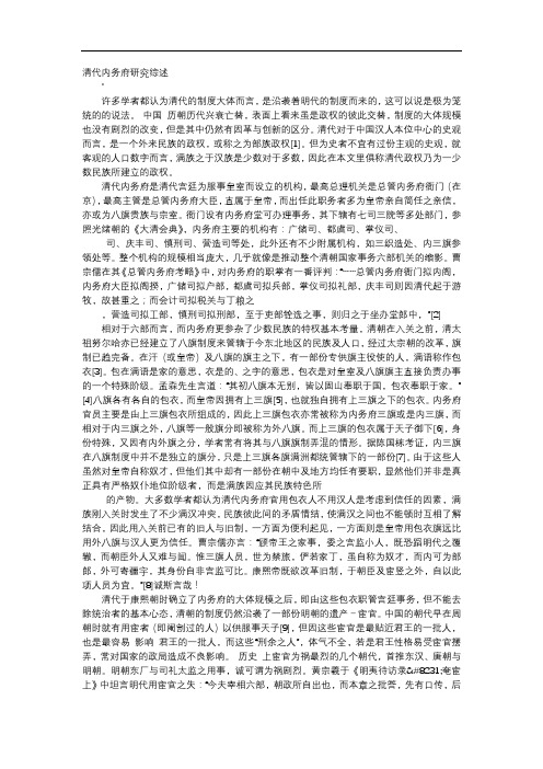 方案-清代内务府研究综述