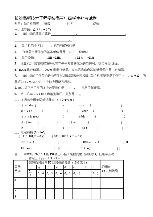 单片机期中考试试题