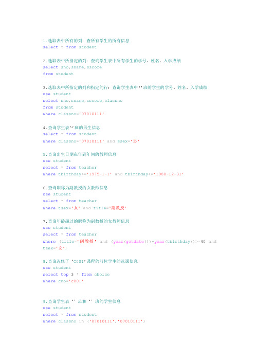 学生基本信息查询l例题