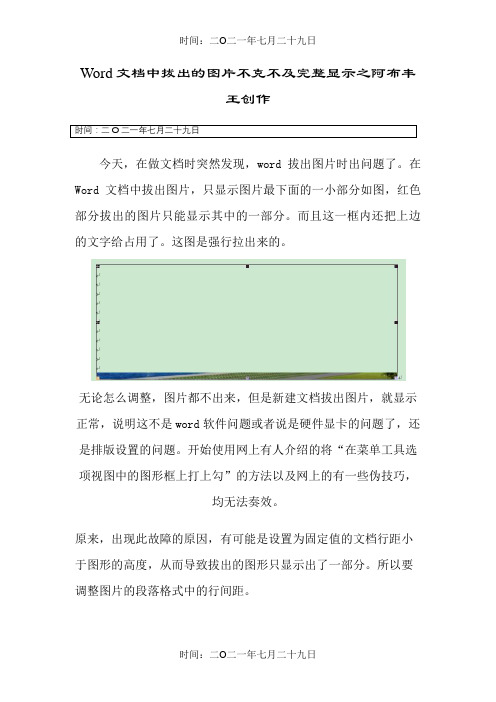 Word文档中插入的图片不能完整显示