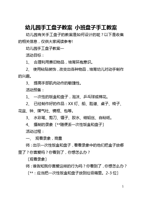 幼儿园手工盘子教案 小班盘子手工教案