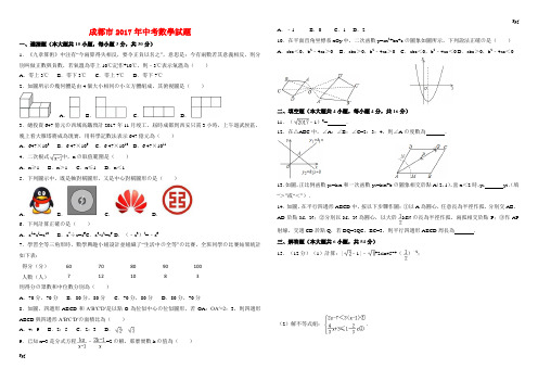 2017年成都市中考数学试题及答案