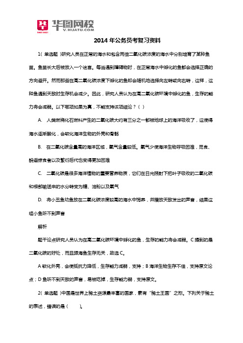 2014年公务员考复习资料