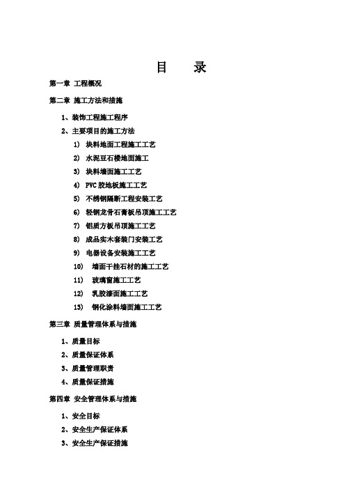 全套常规医院门诊综合大楼室内装修工程招标工程量清单编制及配套施工组织设计2