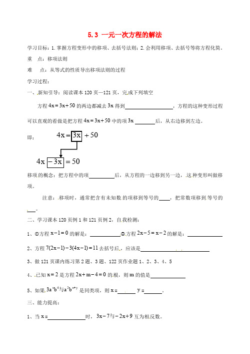 七年级数学上册5.3一元一次方程的解法1学案新版浙教版