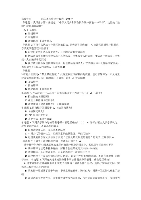 2013秋浙大法理学在线作业答案概述