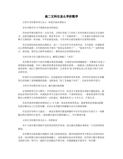 高二文科生怎么学好数学