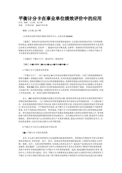 平衡计分卡在事业单位绩效评价中的应用