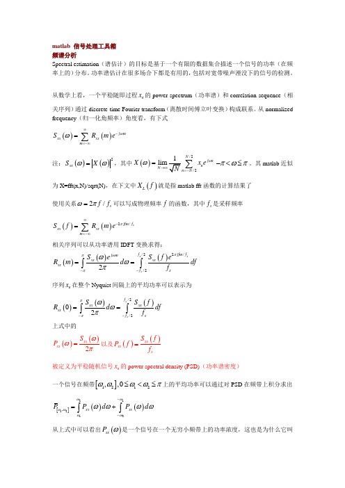 Matlab_频谱分析